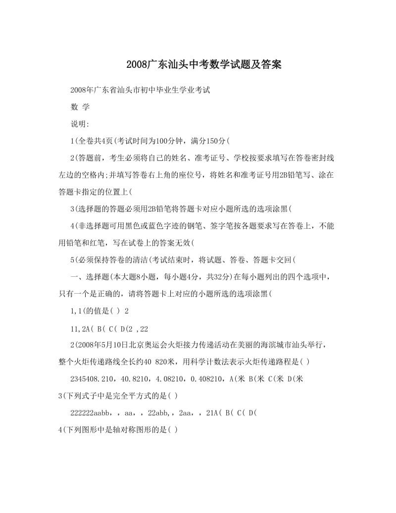 最新广东汕头中考数学试题及答案优秀名师资料.doc_第1页