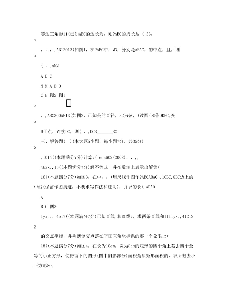 最新广东汕头中考数学试题及答案优秀名师资料.doc_第3页