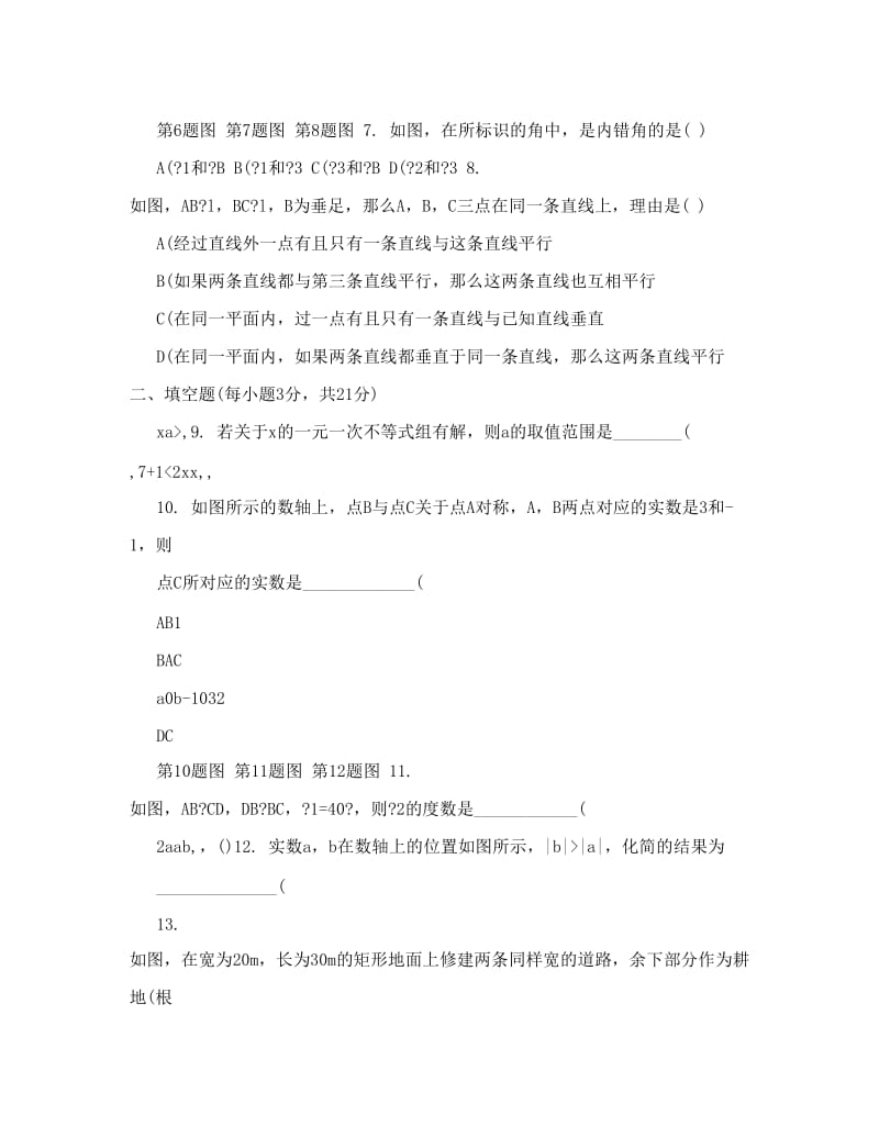 最新河南信阳市二中七年级下册数学期末考试模拟试卷优秀名师资料.doc_第2页