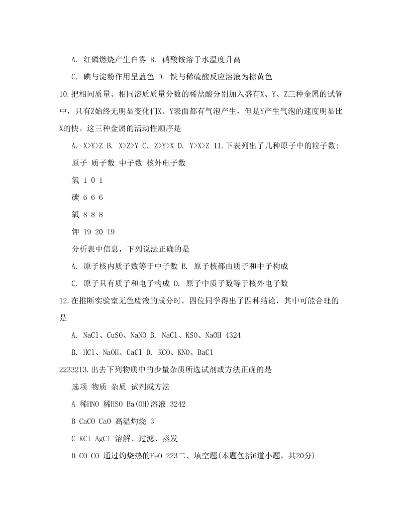 最新辽宁省沈阳市中考理综化学试题（word版含答案）优秀名师资料.doc_第3页