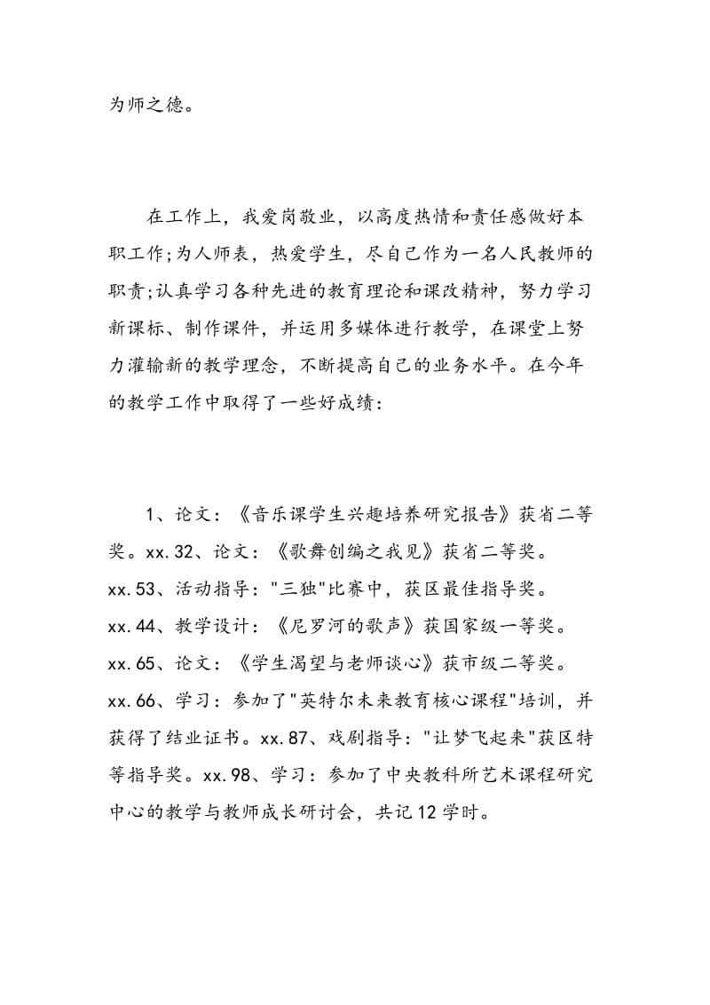 教师党员自我评价材料.doc_第2页