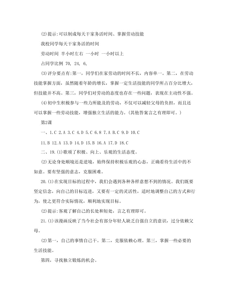 最新精品八年级政治上册+补充习题答案+苏教版优秀名师资料.doc_第2页