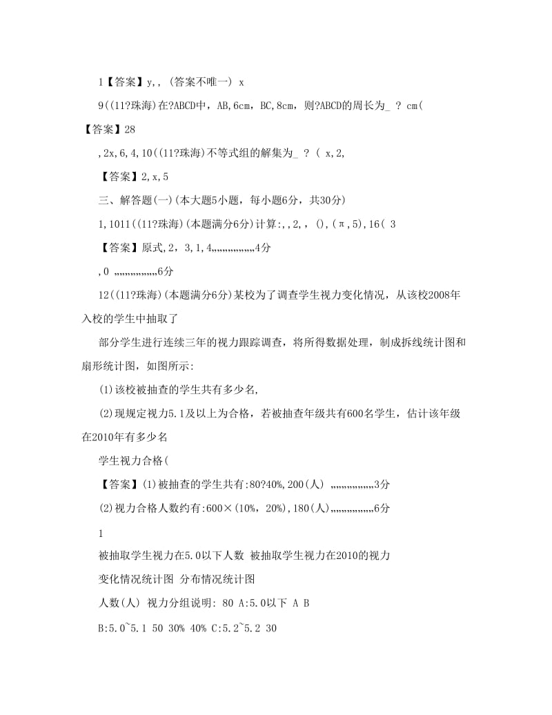 最新广东珠海中考数学试题(附参考答案)优秀名师资料.doc_第2页