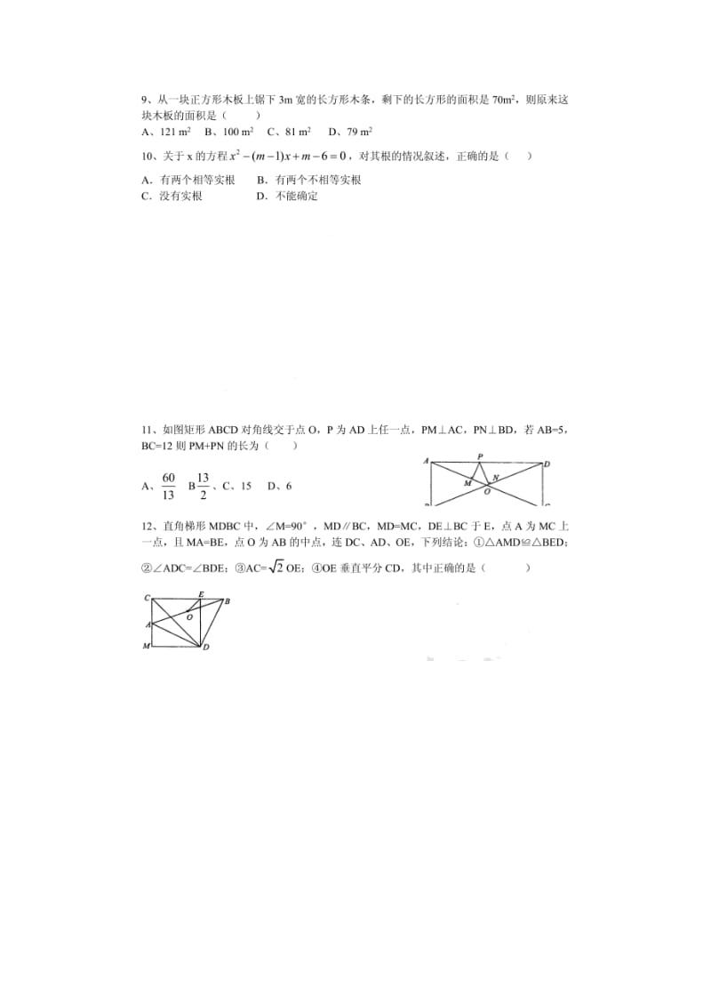 最新江岸区九年级起点考数学试卷优秀名师资料.doc_第2页