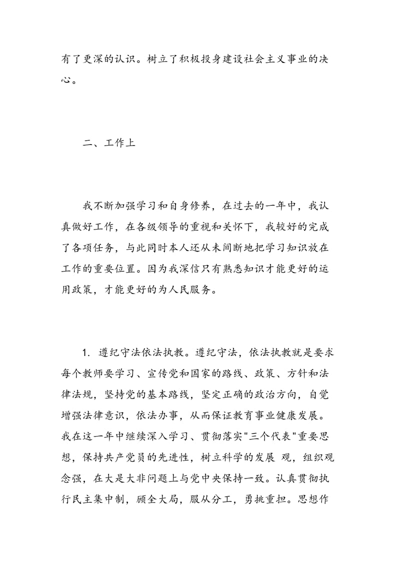 教师党员自我鉴定最新3篇.doc_第2页