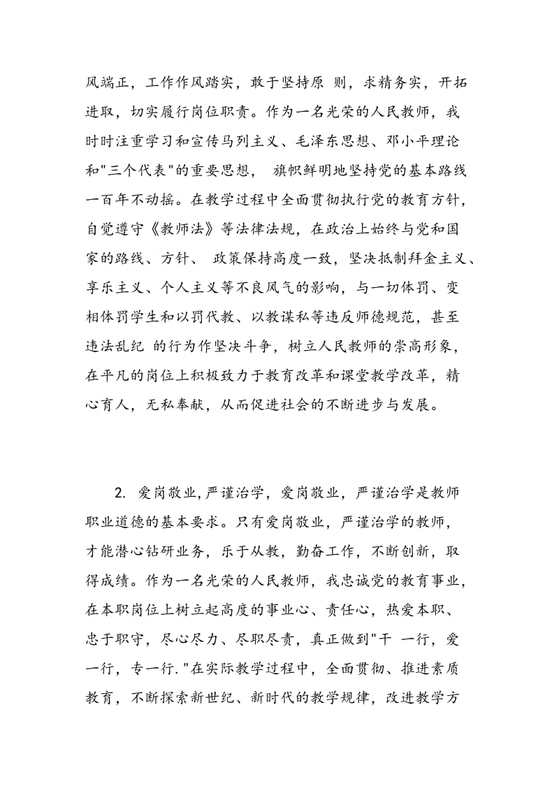 教师党员自我鉴定最新3篇.doc_第3页