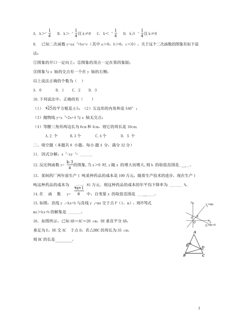 甘肃省临泽县第二中学2018届九年级数学下学期期中试题2018053112.wps_第2页