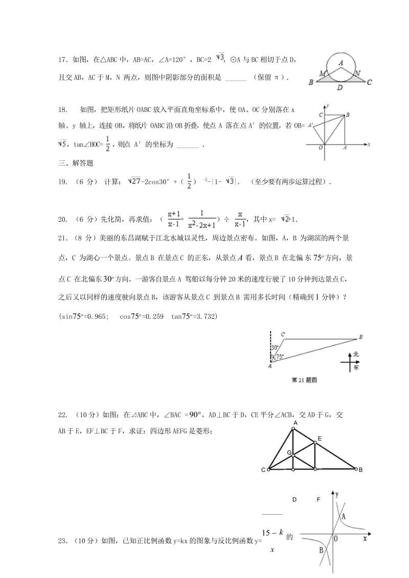 甘肃省临泽县第二中学2018届九年级数学下学期期中试题2018053112.wps_第3页