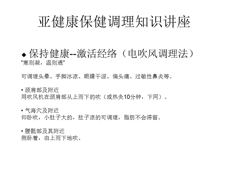 亚健康保健调理知识名师编辑PPT课件.ppt_第2页