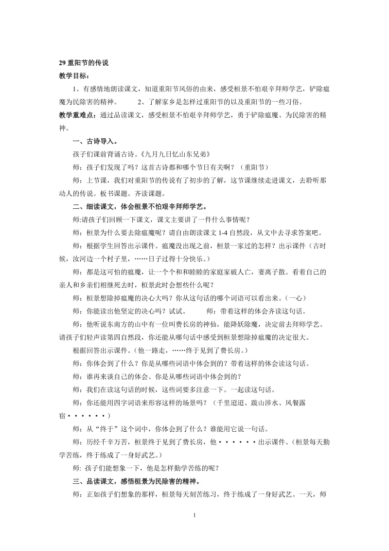 《重阳节的传说》教学设计4-教学文档.doc_第1页