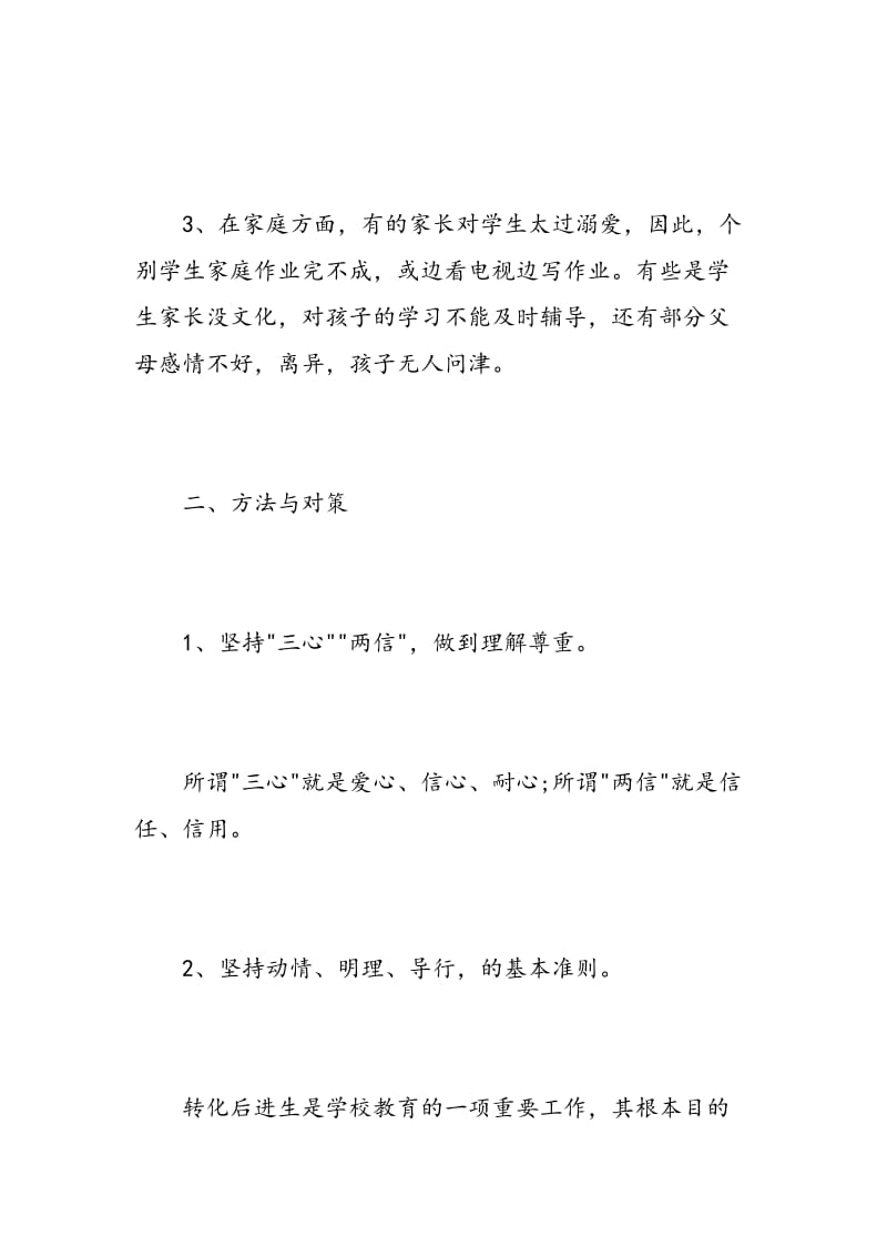 教师培优辅差工作计划.doc_第2页