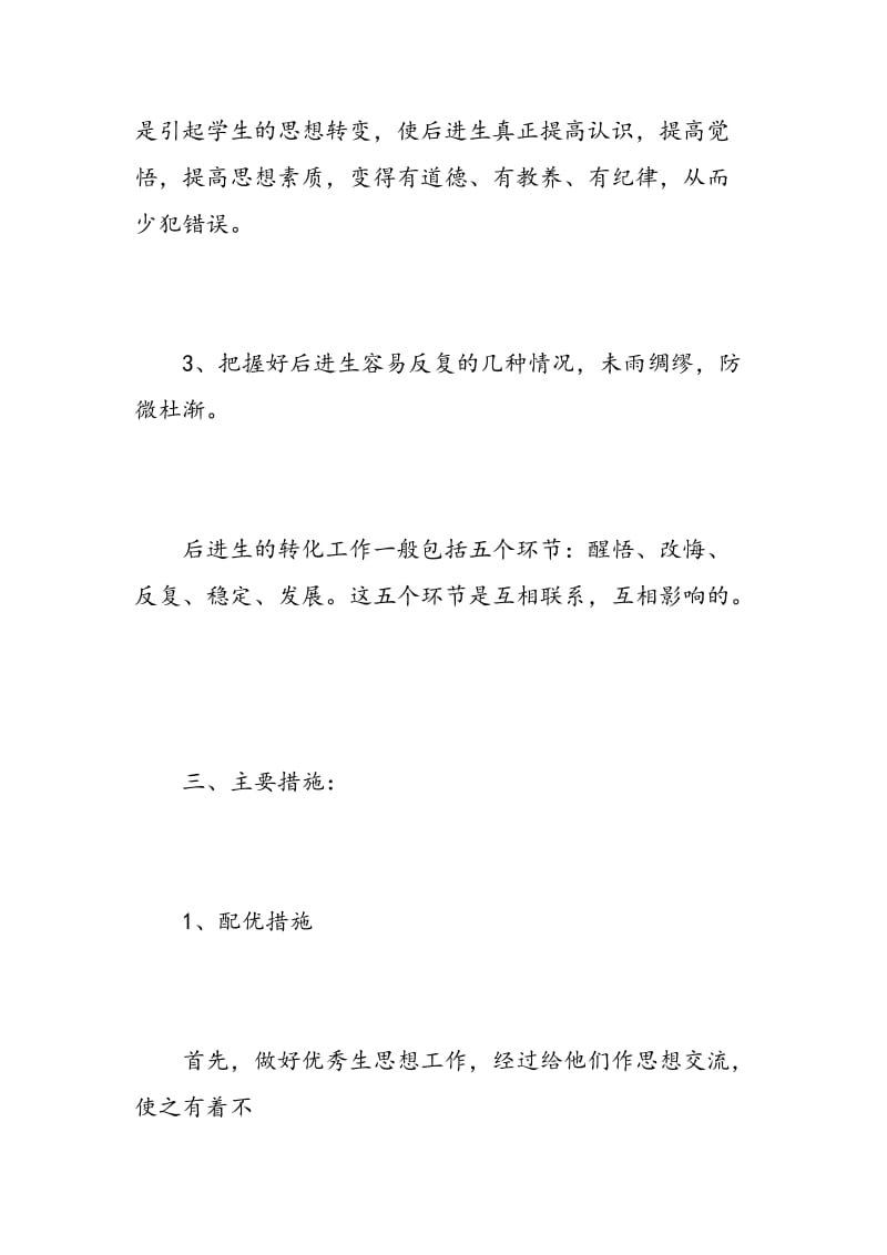 教师培优辅差工作计划.doc_第3页