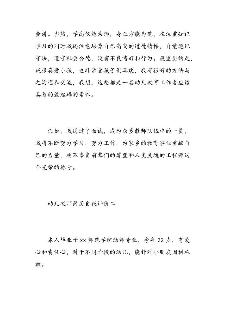 幼儿教师简历自我评价.doc_第2页