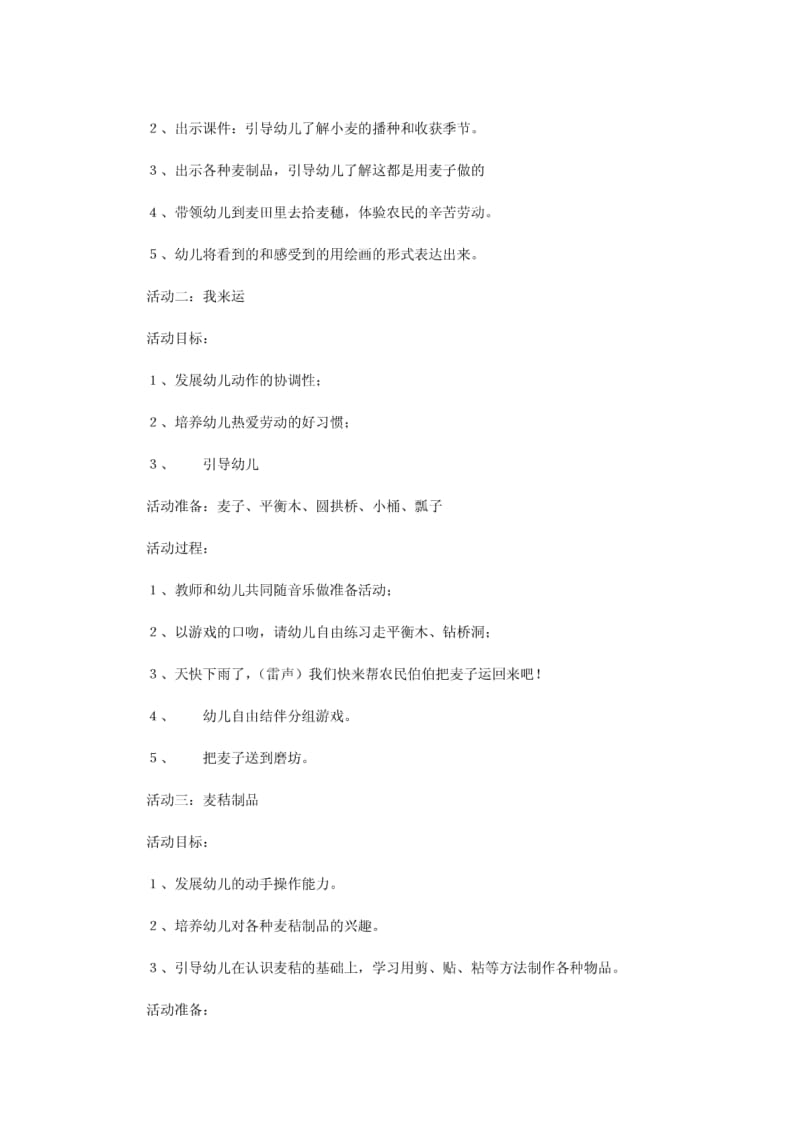 麦子熟了主题活动—幼儿园大班主题教案_637.pdf_第2页