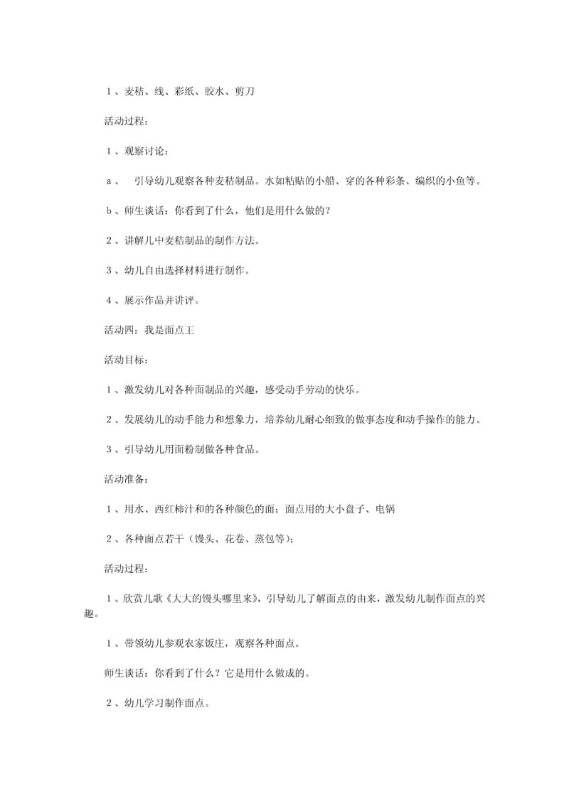 麦子熟了主题活动—幼儿园大班主题教案_637.pdf_第3页