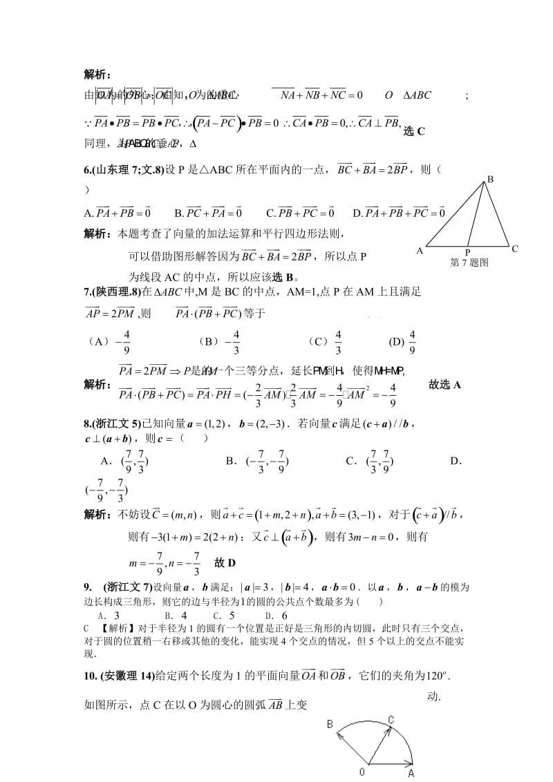 最新新课标地区高考数学试题汇编++平面向量部分优秀名师资料.doc_第2页