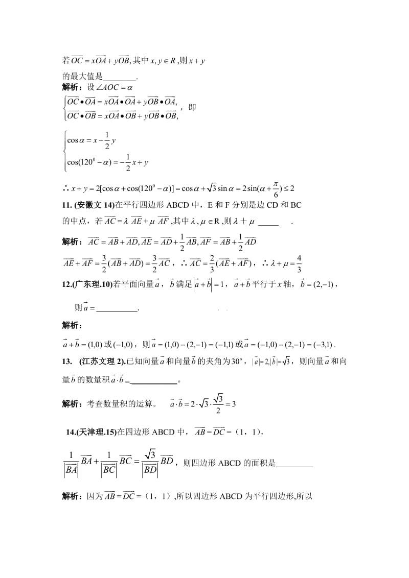 最新新课标地区高考数学试题汇编++平面向量部分优秀名师资料.doc_第3页