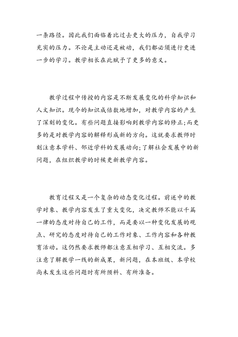 幼儿教师职业道德规范学习心得_学习幼儿教师职业道德规范范文.doc_第3页