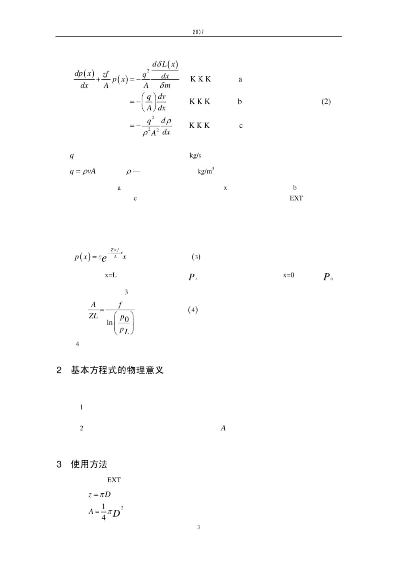 饲料膨化机模孔几何参数理论分析.pdf_第3页