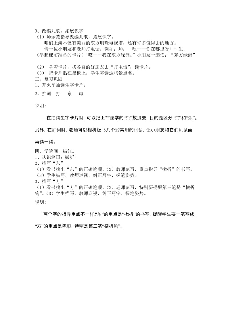 《打电话》教学设计-教学文档.doc_第3页