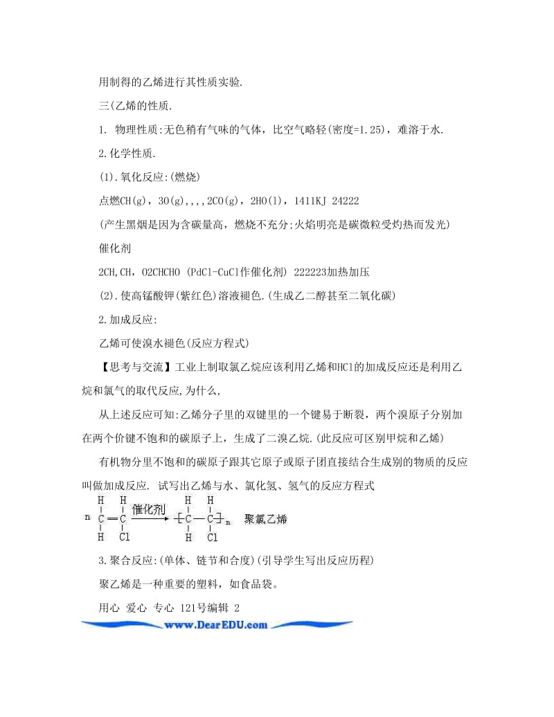 最新高二化学教案乙烯+烯烃+人教版优秀名师资料.doc_第3页