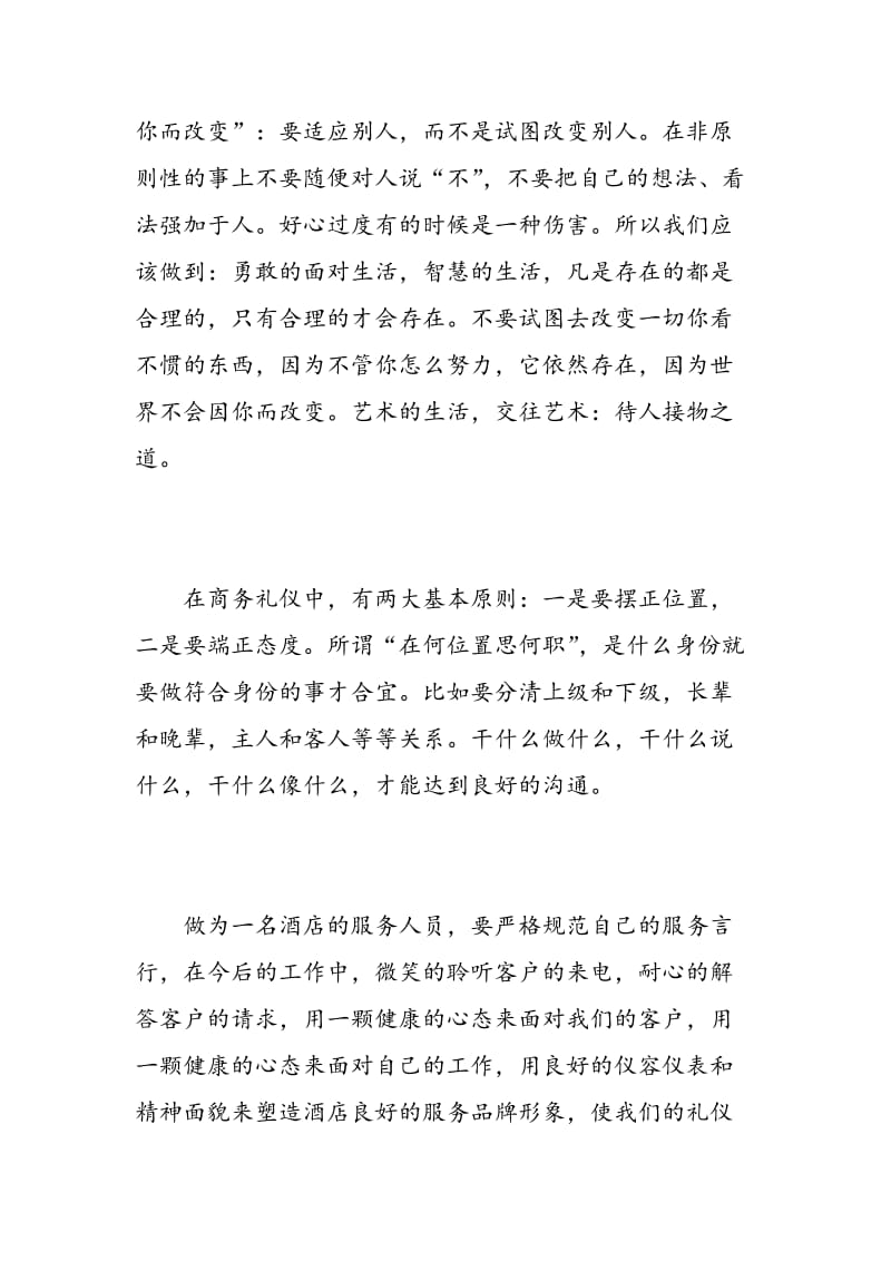 形象礼仪培训心得体会.doc_第2页