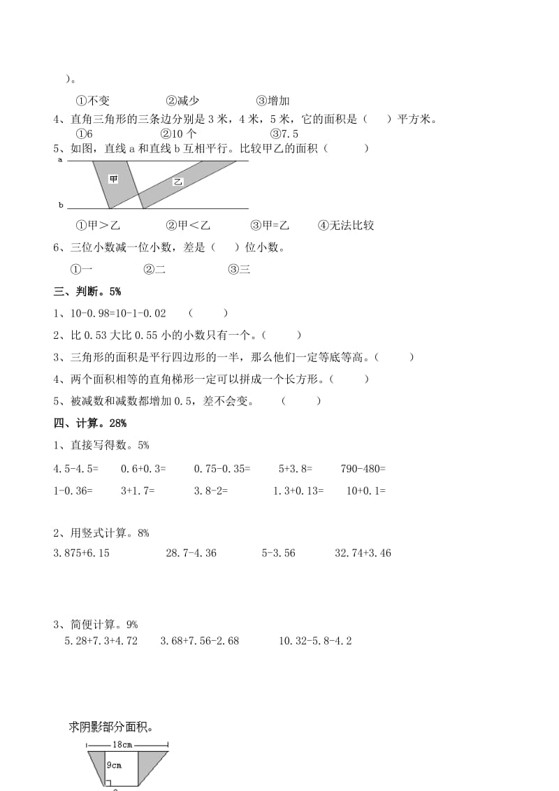 最新苏教版五年级上册数学期中考试优秀名师资料.doc_第2页