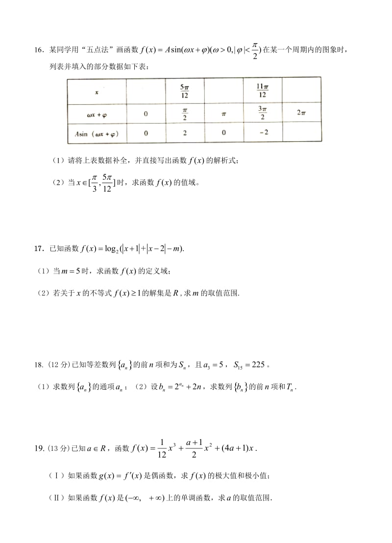 最新江西省吉安县第二中届高三上学期第二次周考（文科数学）优秀名师资料.doc_第3页