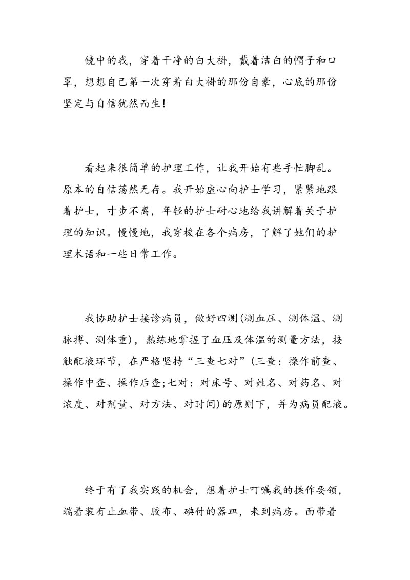 寒假医院实习心得体会3篇.doc_第2页