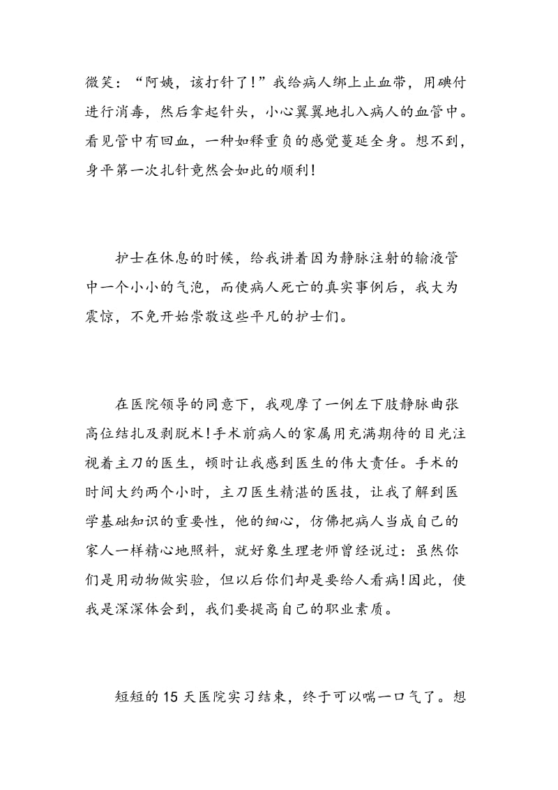 寒假医院实习心得体会3篇.doc_第3页