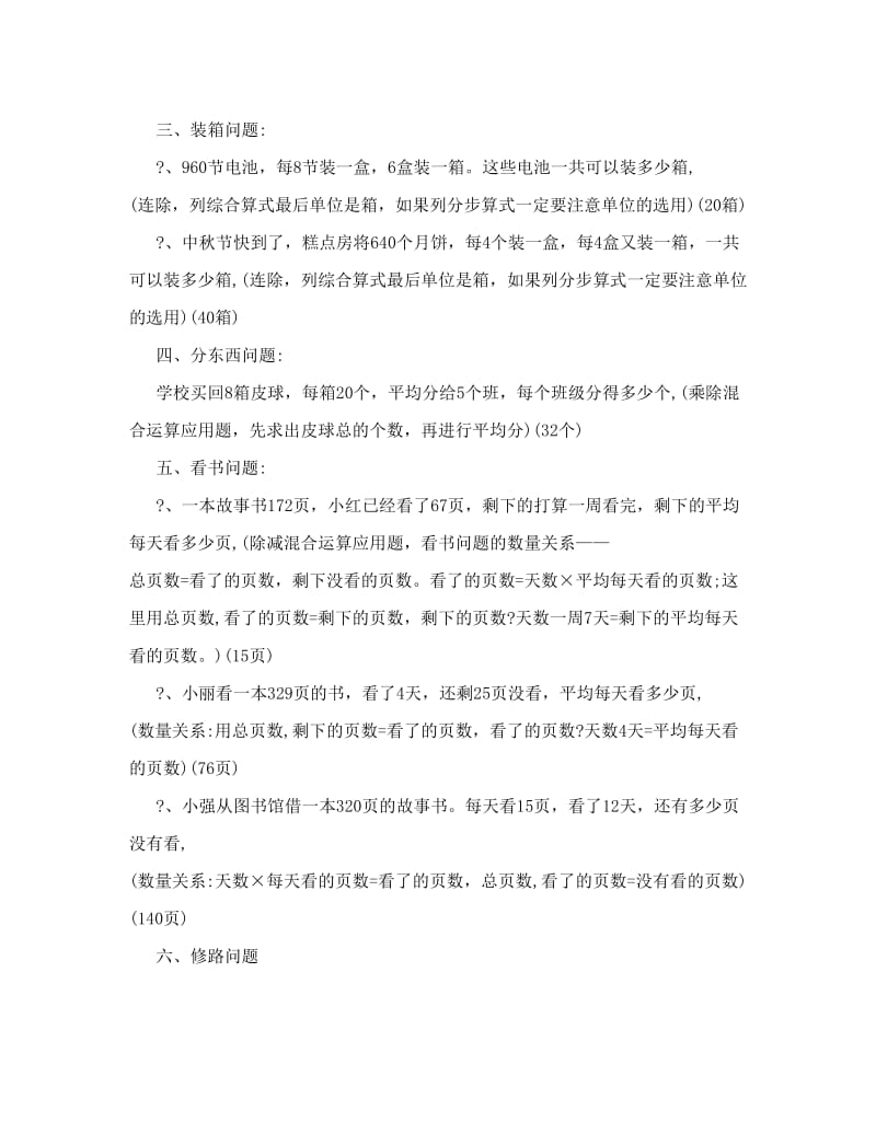 最新青岛版数学三年级下册应用题专项练习题&amp#46;doc优秀名师资料.doc_第2页