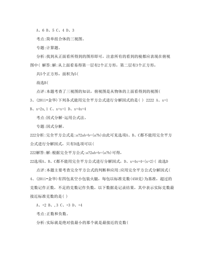 最新浙江丽水中考数学试题附参考答案优秀名师资料.doc_第2页