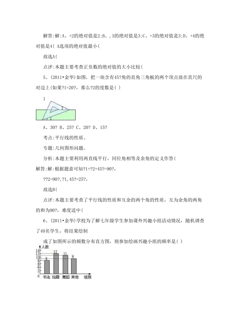 最新浙江丽水中考数学试题附参考答案优秀名师资料.doc_第3页