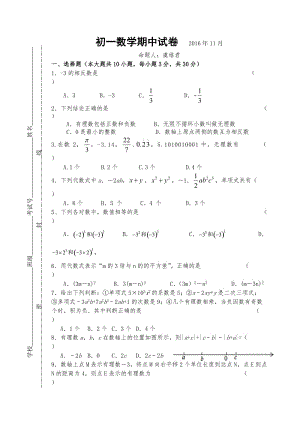 最新苏教版初一数学期中试卷(含答案)优秀名师资料.doc