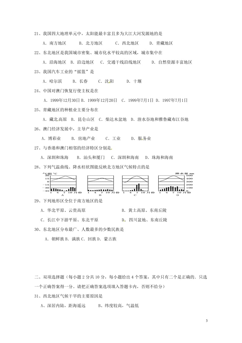 广东省深圳市锦华实验学校2017_2018学年八年级地理下学期期中试题新人教版20180523183.doc_第3页