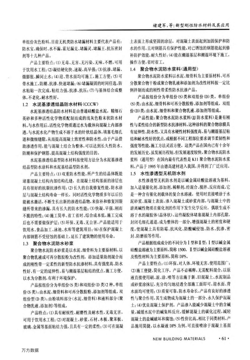 新型刚性防水材料及其应用.pdf_第2页