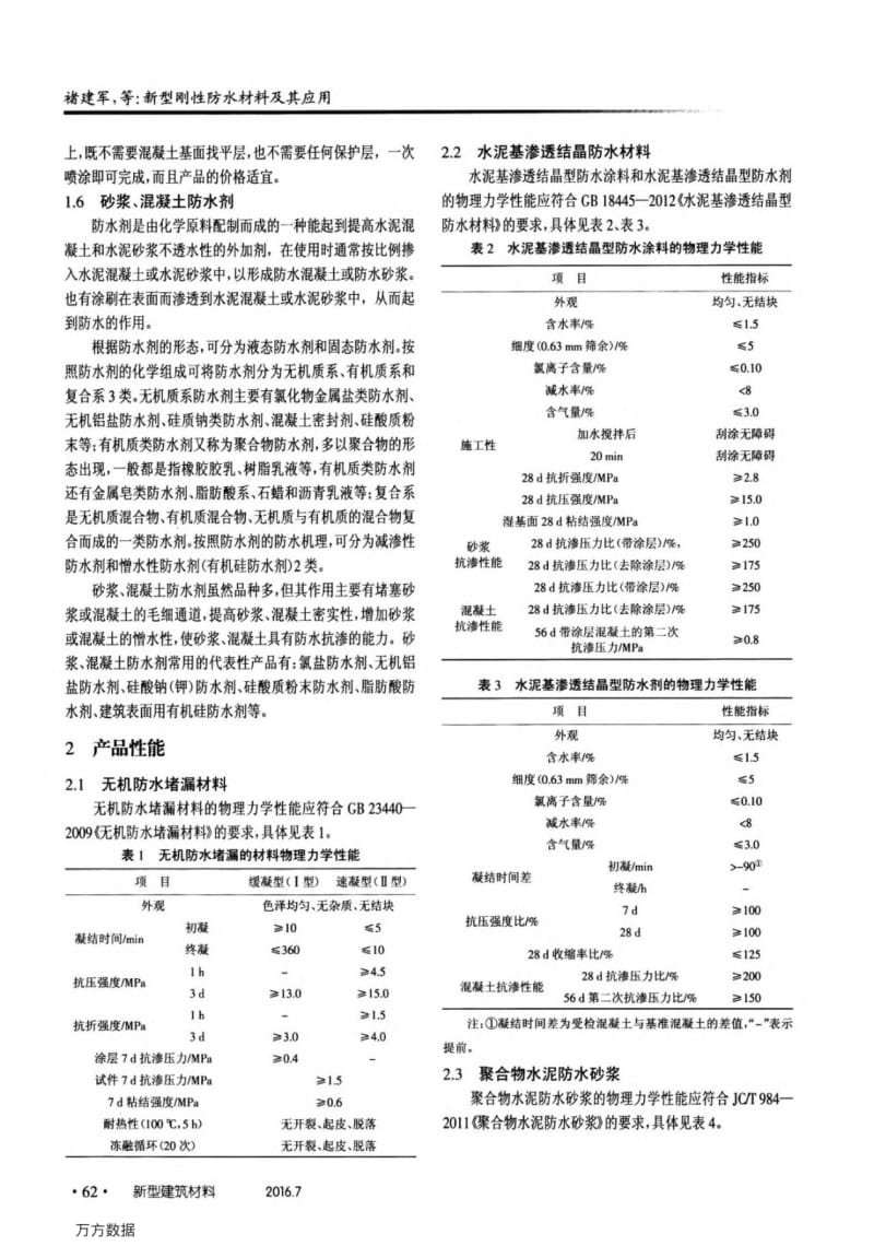 新型刚性防水材料及其应用.pdf_第3页