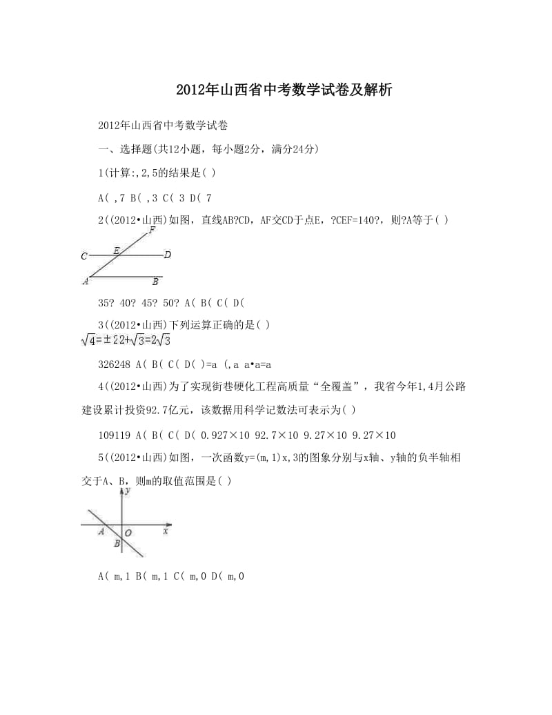 最新山西省中考数学试卷及解析优秀名师资料.doc_第1页