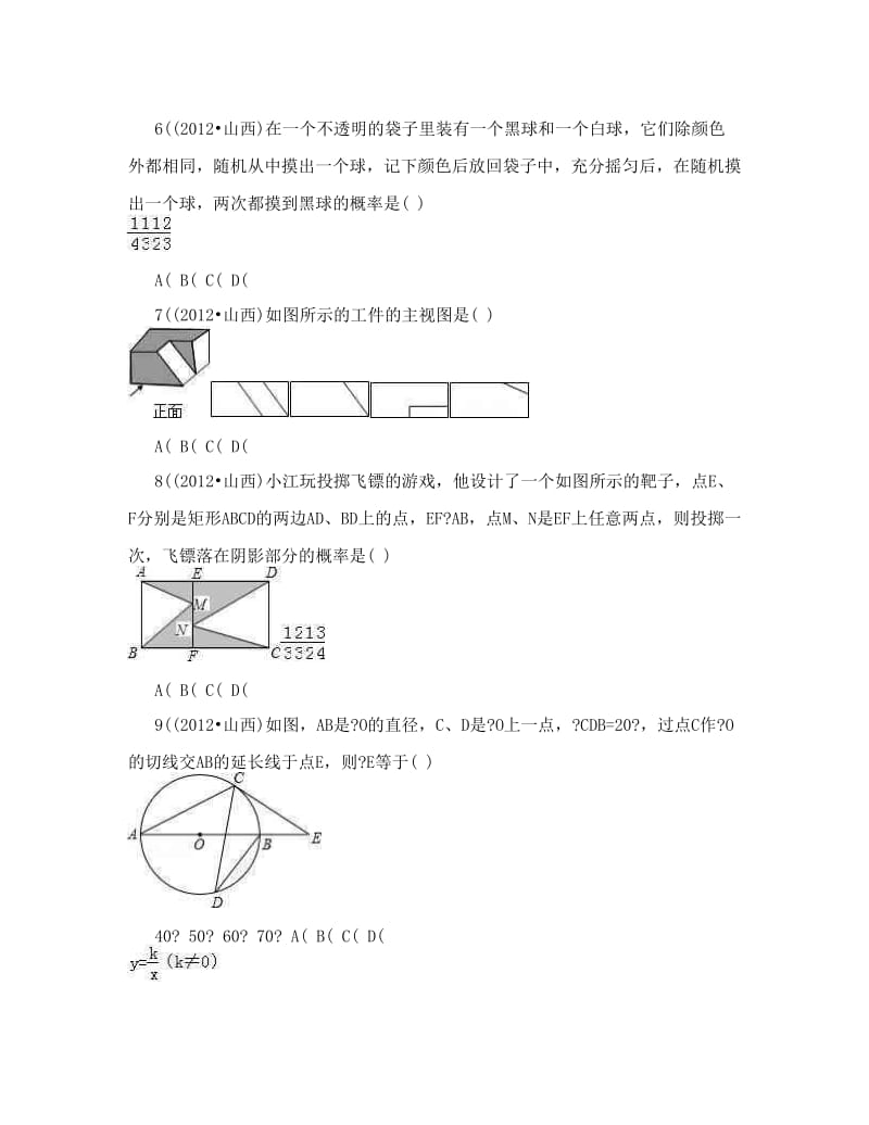 最新山西省中考数学试卷及解析优秀名师资料.doc_第2页