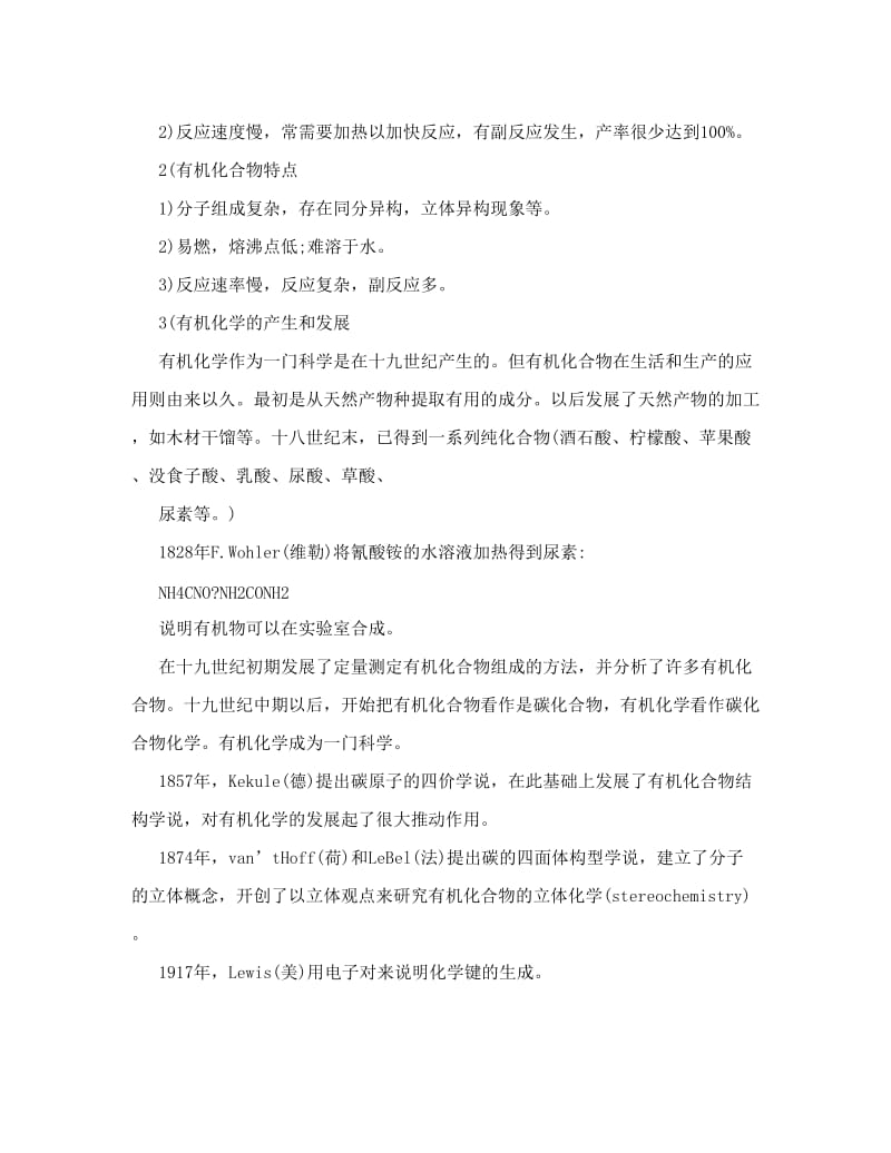 最新无机化学+笔记[精品]优秀名师资料.doc_第2页