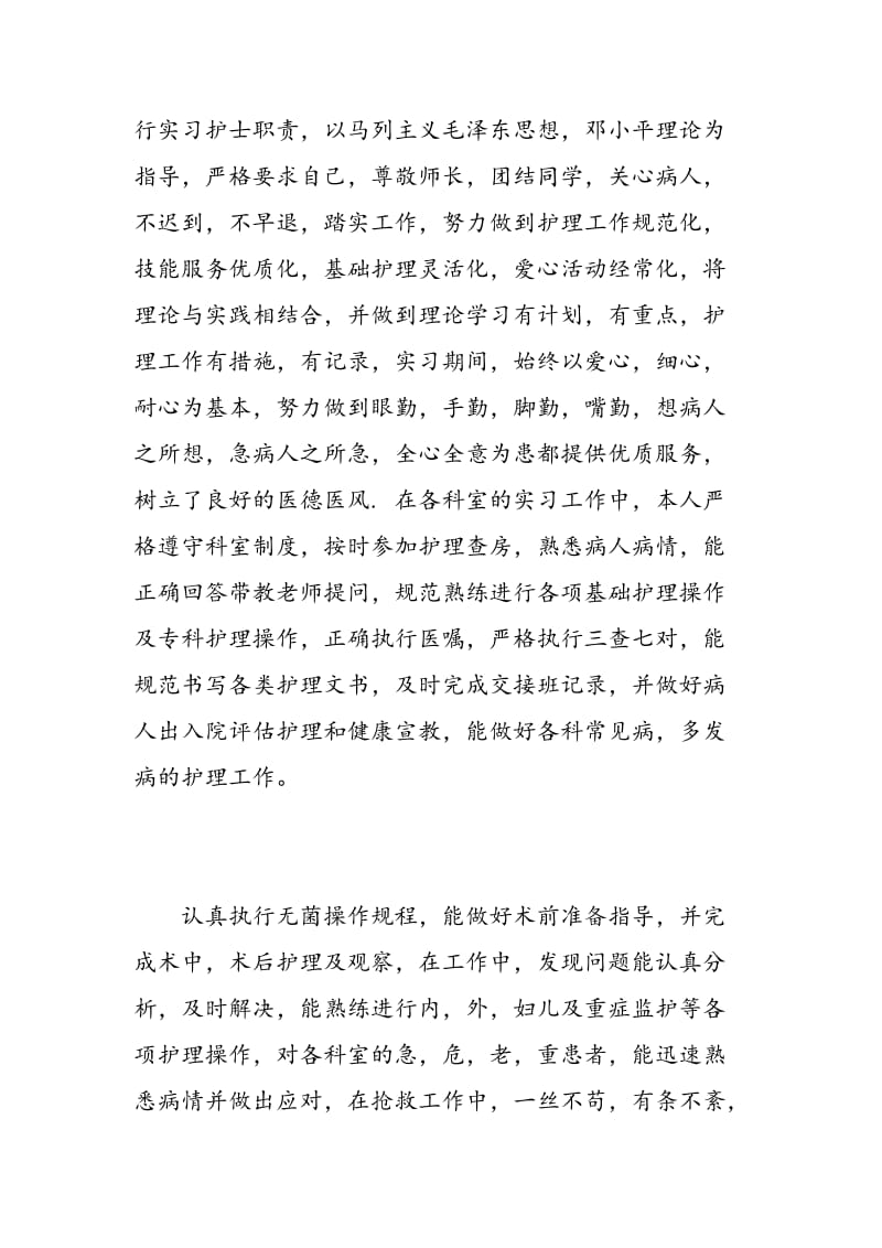 寒假护士实习体会总结.doc_第2页