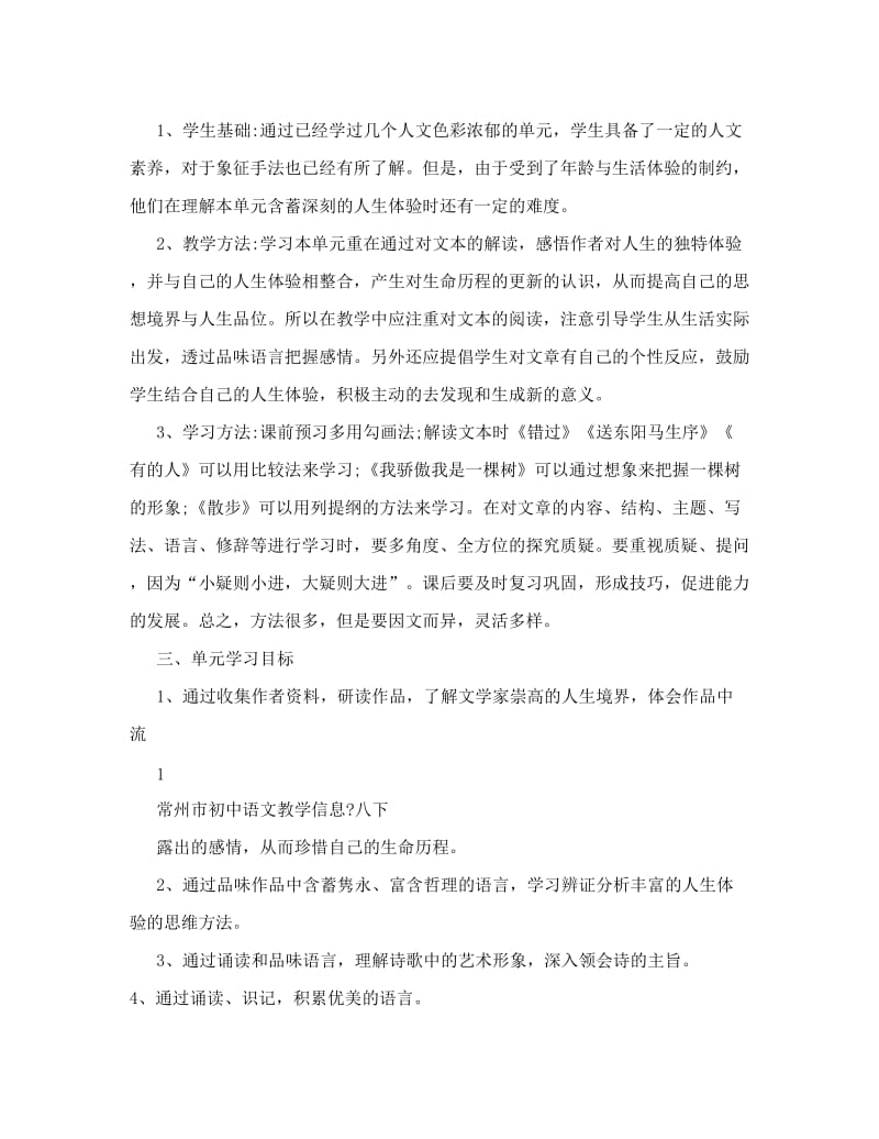 最新苏教版八年级语文下册第五单元教学设计优秀名师资料.doc_第2页