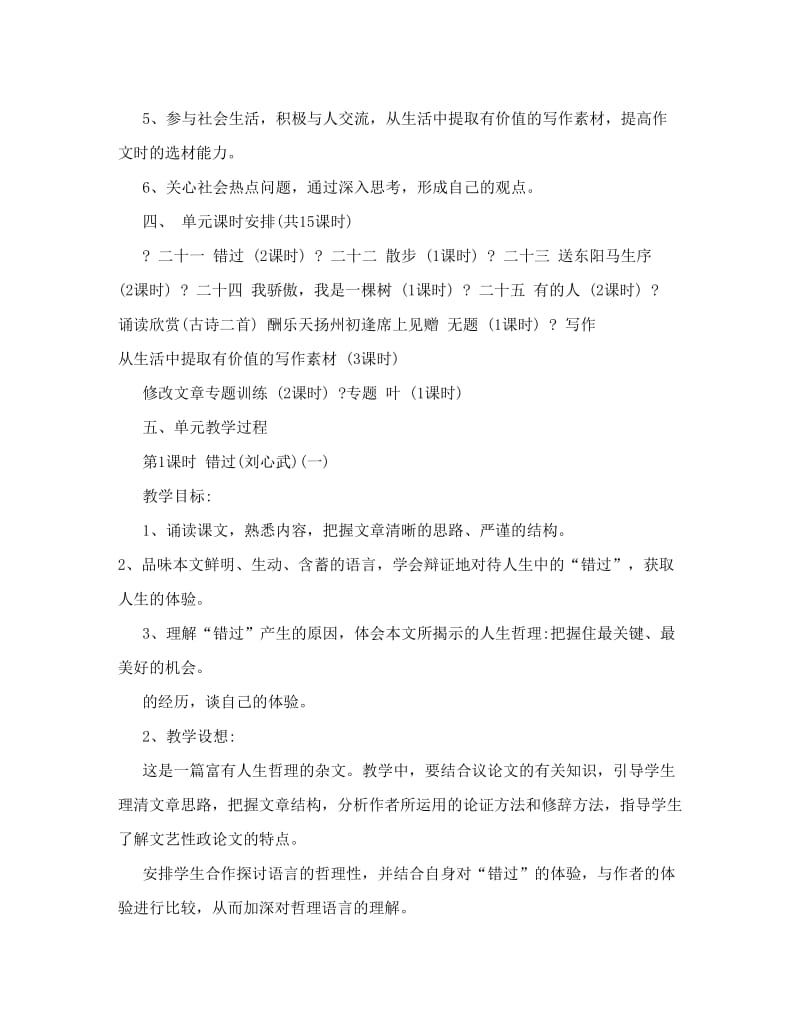 最新苏教版八年级语文下册第五单元教学设计优秀名师资料.doc_第3页