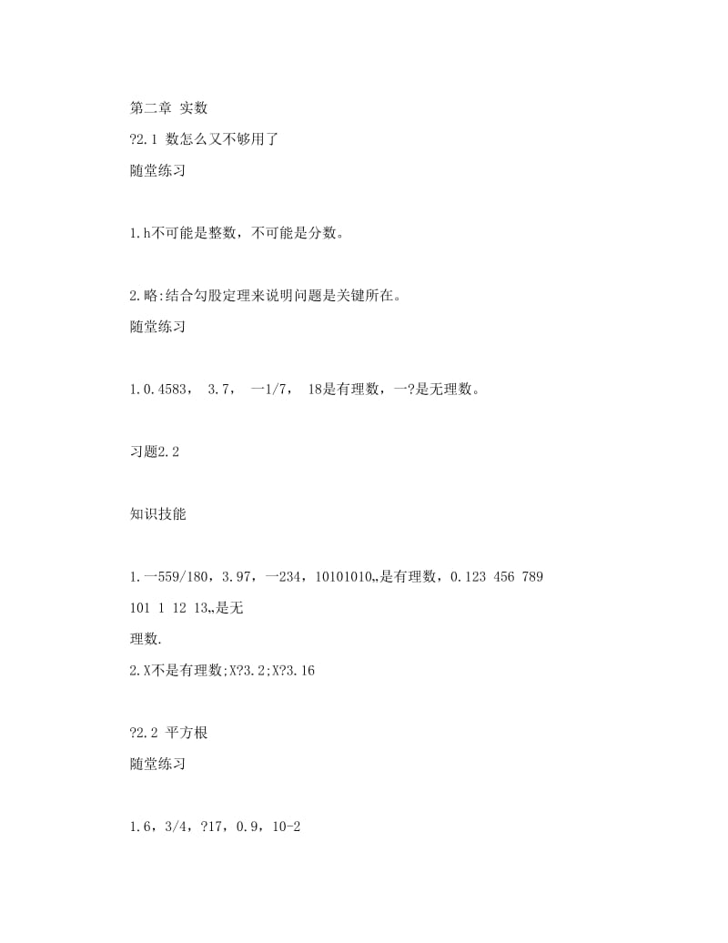 最新最新八年级下册数学练习册答案北师大版优秀名师资料.doc_第3页