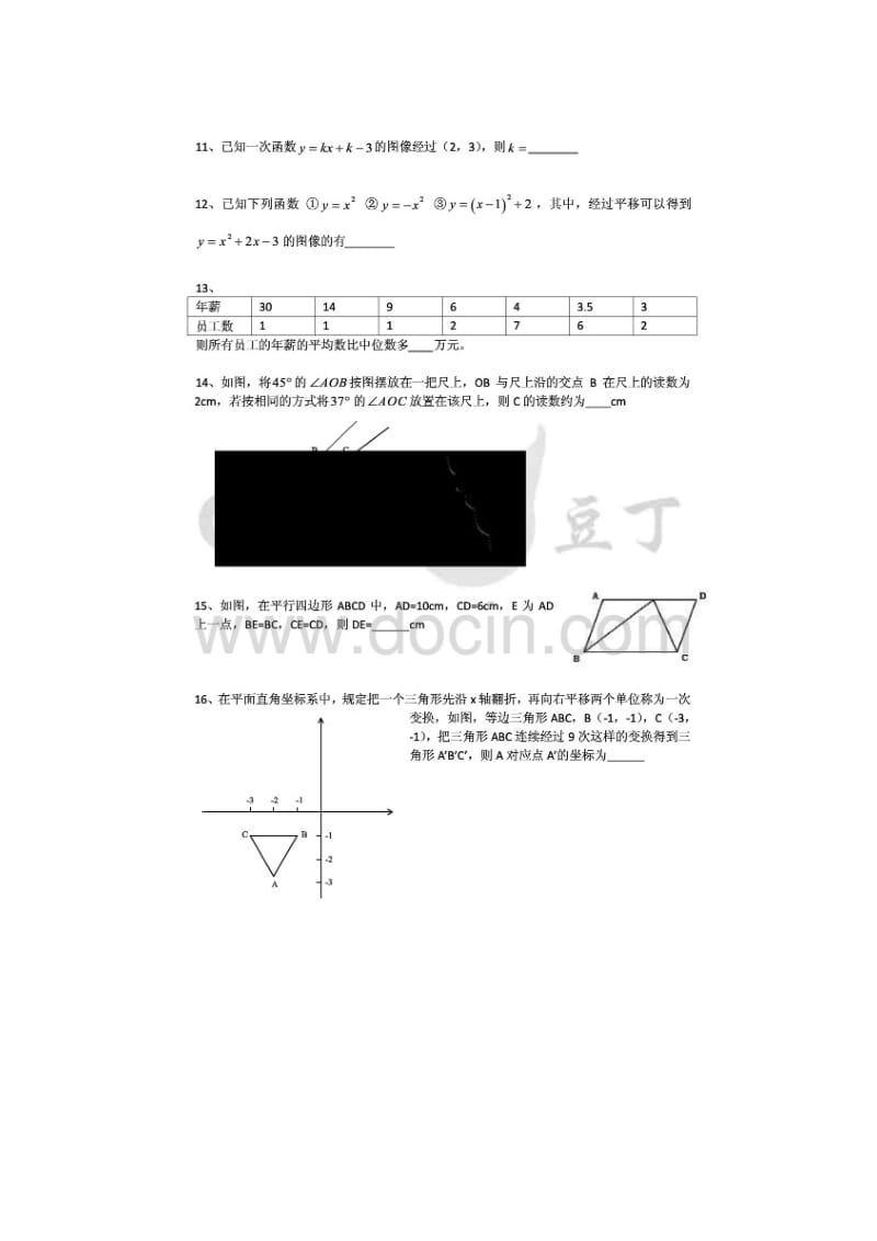 最新江苏省南京市中考数学真题及答案优秀名师资料.doc_第2页