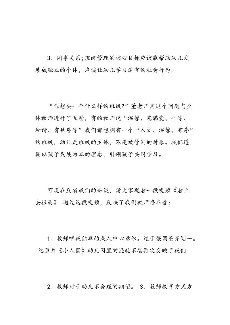 幼儿园教师班级管理培训心得体会.doc_第2页