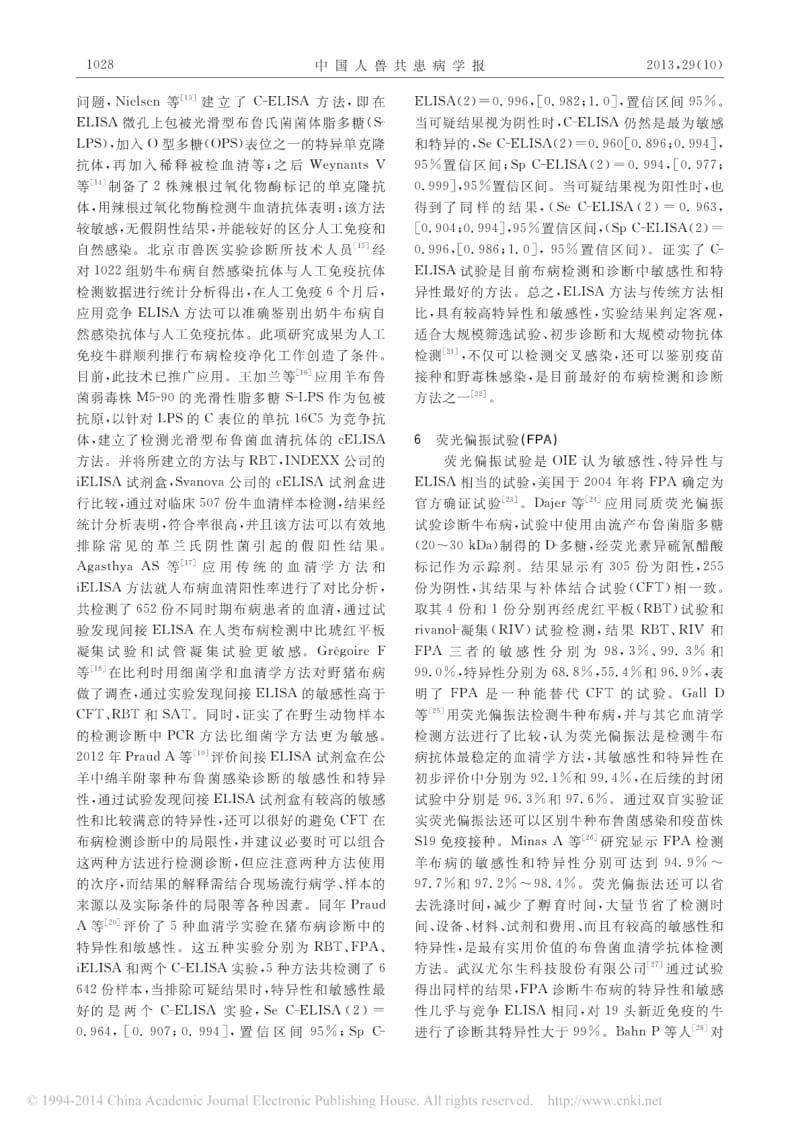 布病特异性血清学检测技术应用概述.pdf_第3页