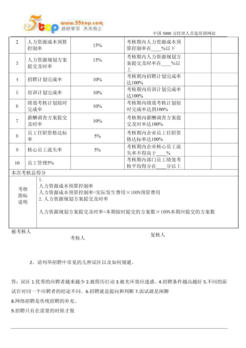 人事助理笔试题.pdf_第2页