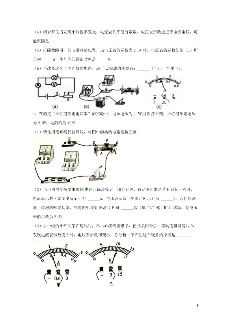 吉林省吉林市中考物理综合复习电功率实验精选试题10无答案新人教版20180522280.doc_第3页