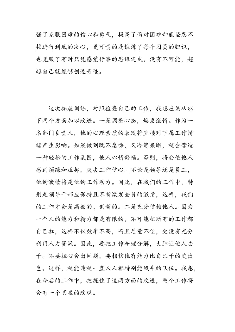 户外拓展训练心得体会.doc_第2页